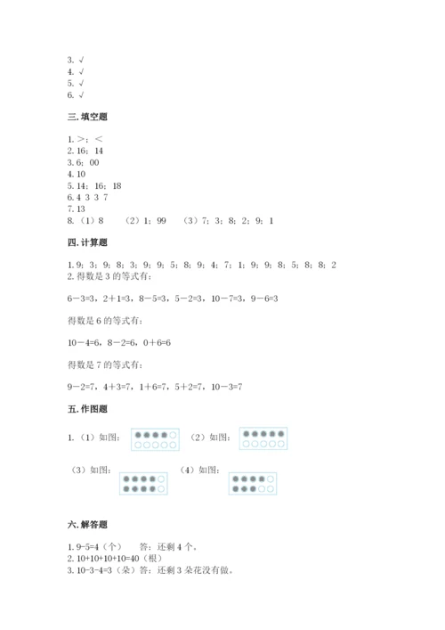 人教版数学一年级上册期末测试卷含完整答案【有一套】.docx
