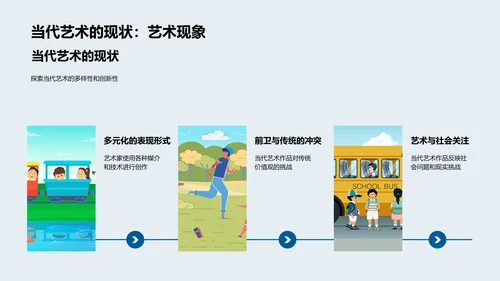 艺术大师解析