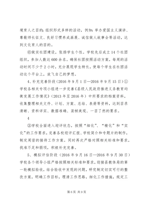 二中均衡验收汇报材料.docx