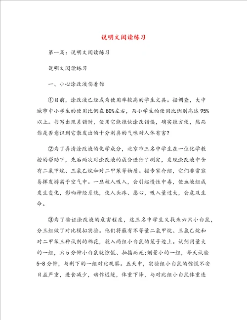 说明文阅读练习