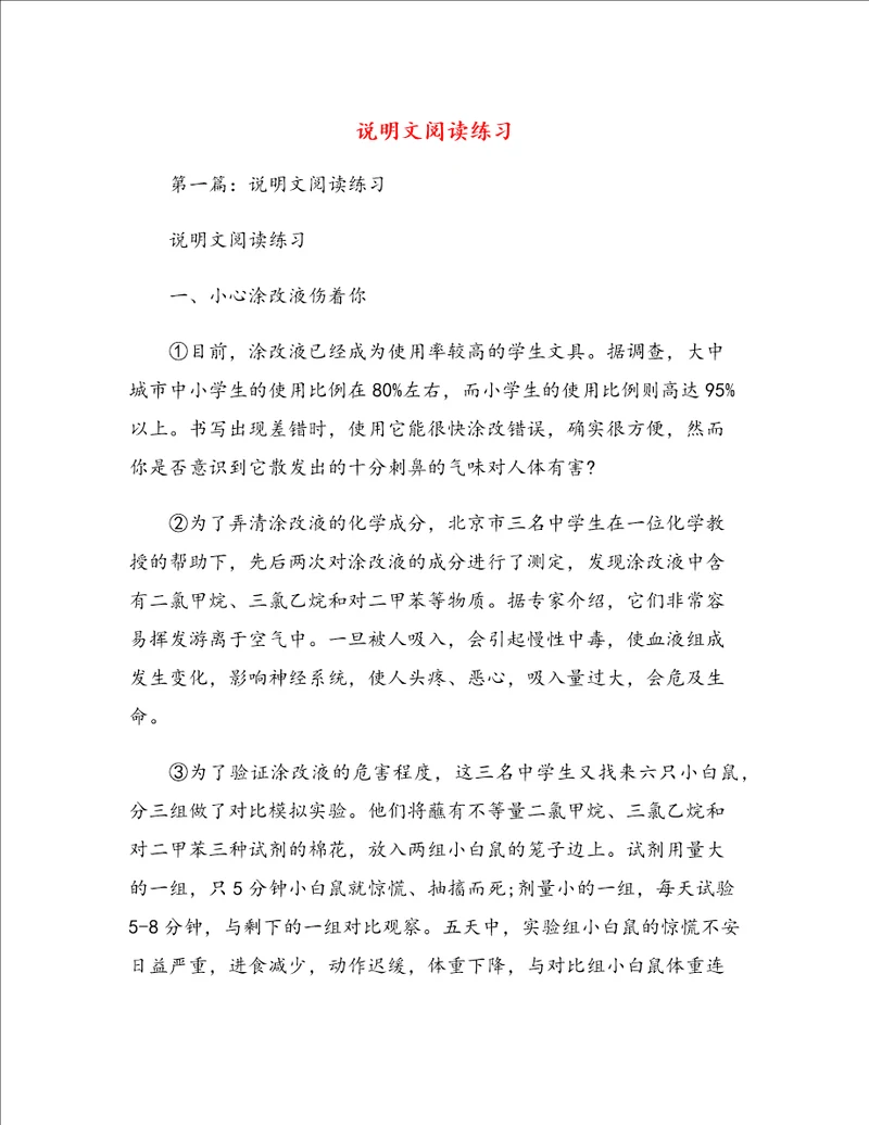 说明文阅读练习