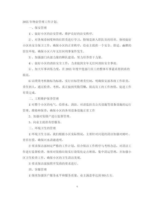 精编之单位物业工程部工作计划书怎么写.docx