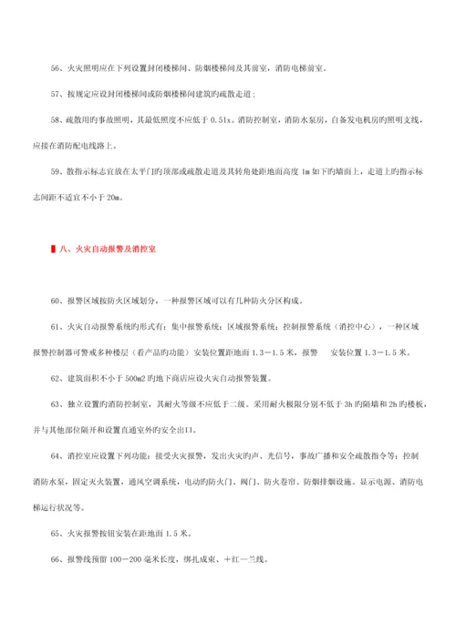 2023年一级注册消防工程师考试难点重点.docx