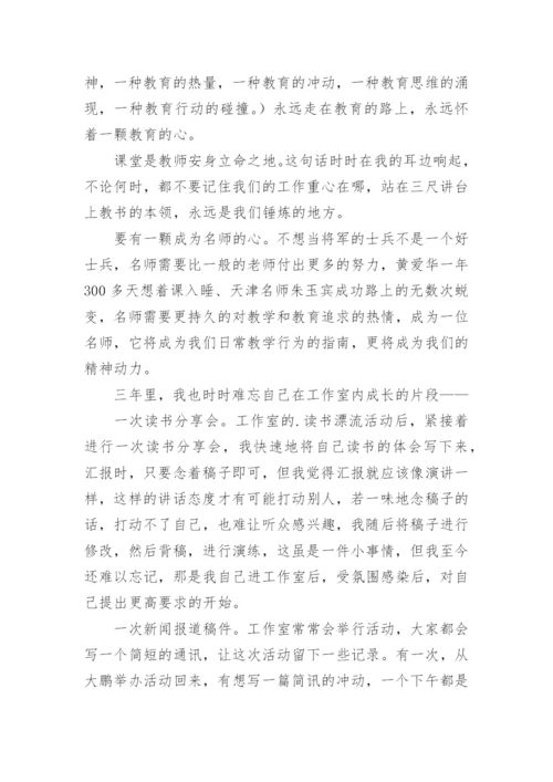 名师工作室个人总结.docx