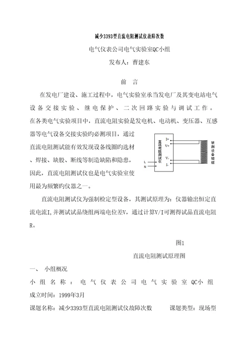 电气试验室QC全国关键工程建发布版