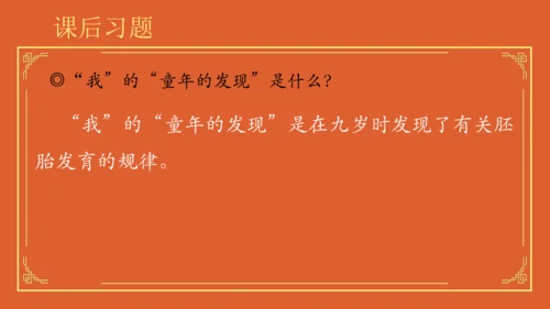 统编版语文五年级下册第八单元早读（课件）