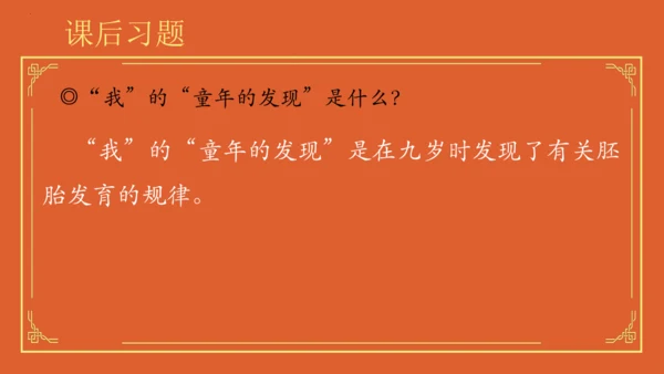 统编版语文五年级下册第八单元早读（课件）