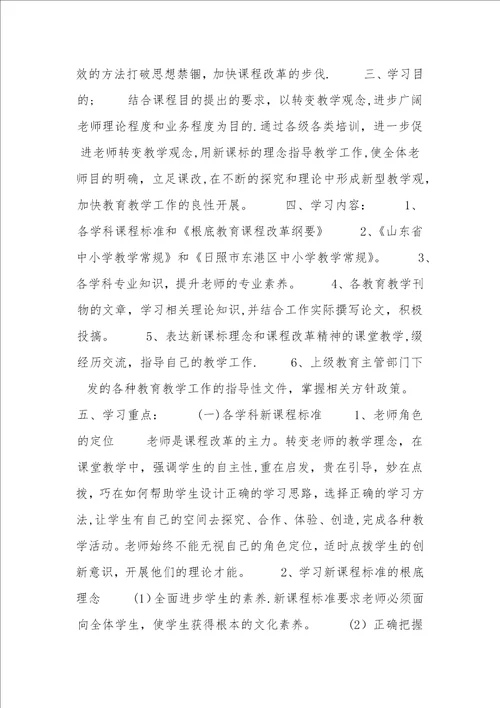 教师业务学习计划一