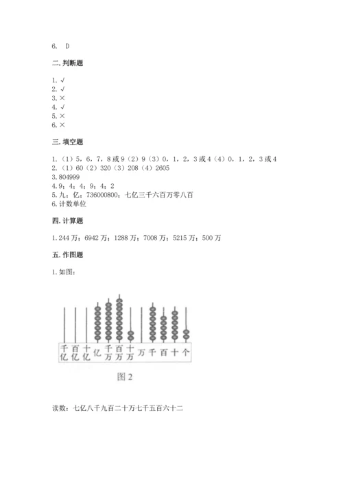 北京版四年级上册数学第一单元 大数的认识 测试卷加答案解析.docx