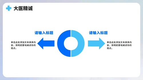 蓝色简约扁平风医疗行业中国医师节PPT模板
