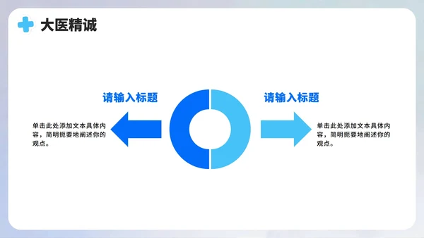 蓝色简约扁平风医疗行业中国医师节PPT模板