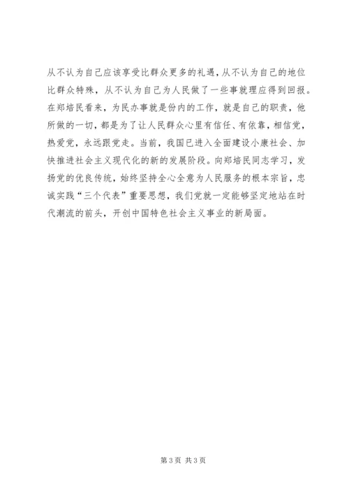 思想汇报（共产党的人生观） (2).docx