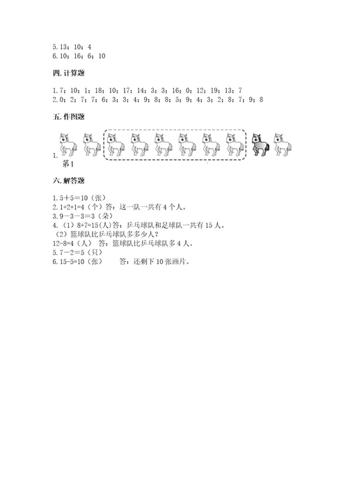 2022小学一年级上册数学期末测试卷含答案（综合卷）