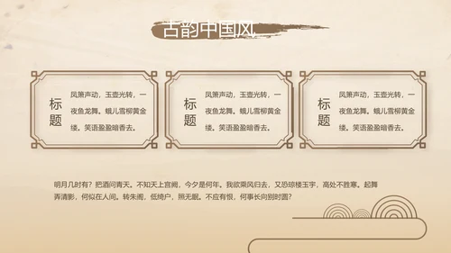 古香古色中医科年终总结报告动态PPT模板