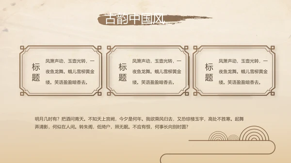 古香古色中医科年终总结报告动态PPT模板