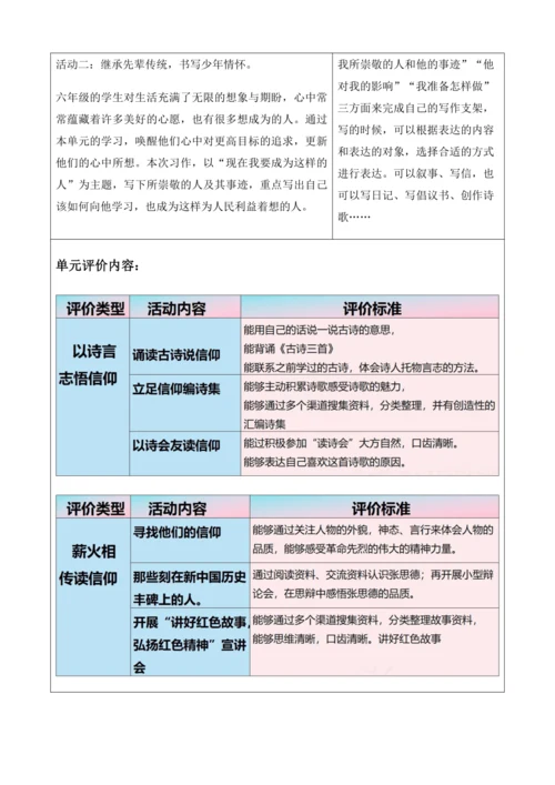 第4单元 导读课第1课时 教学设计