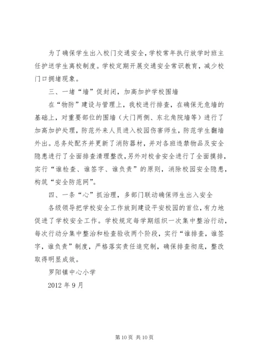 人防物防技防措施范文合集.docx