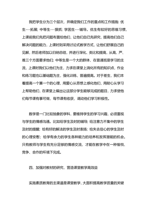 初三数学第二学期教学方面的工作总结.docx