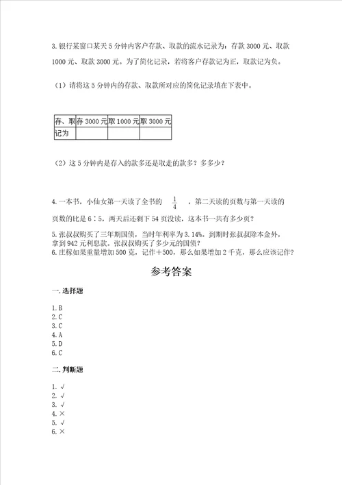 冀教版六年级下学期期末质量监测数学试题考点提分