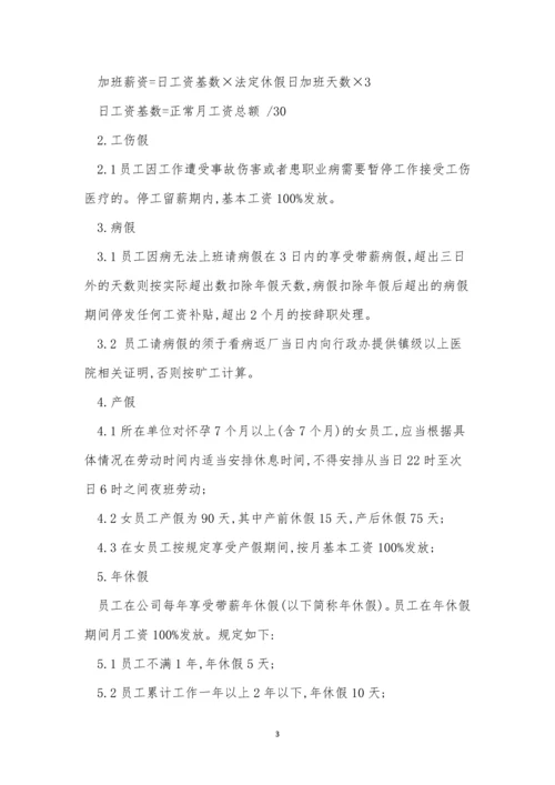 工休管理制度7篇.docx