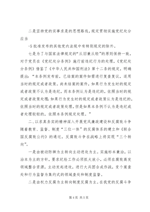 学习两个《条例》心得体会 (7).docx