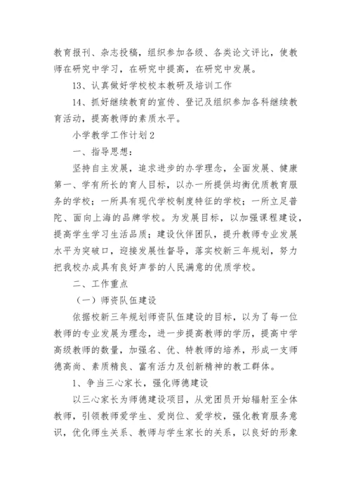 小学教学工作计划_47.docx