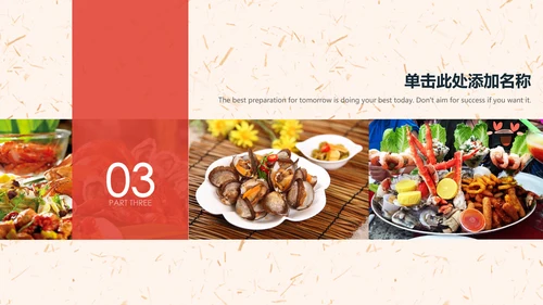 美食海鲜宣传动态PPT模板