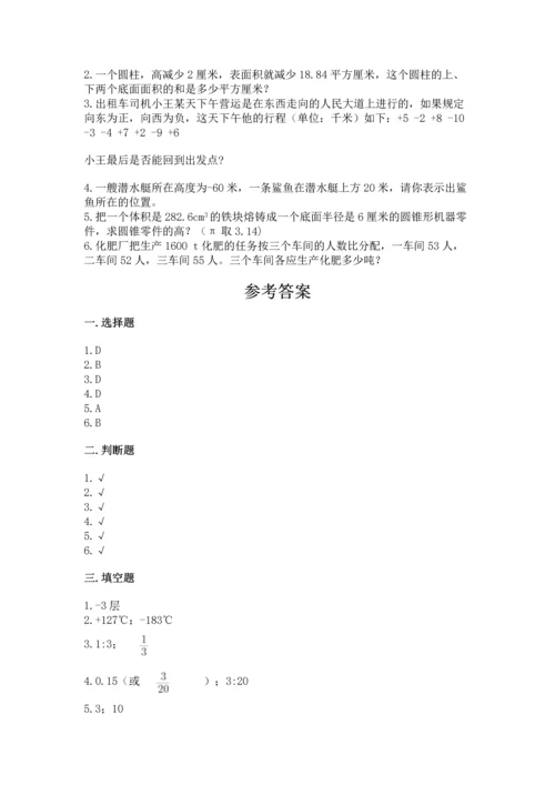 人教版六年级下册数学期末测试卷加下载答案.docx