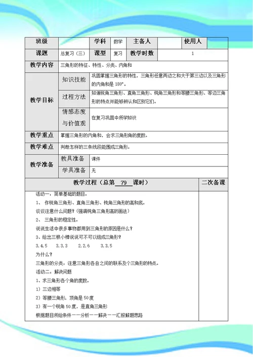 2019北师大版四年级下册数学总复习教案全集