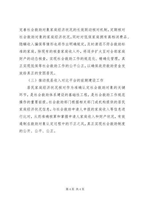 社会救助工作计划范文.docx