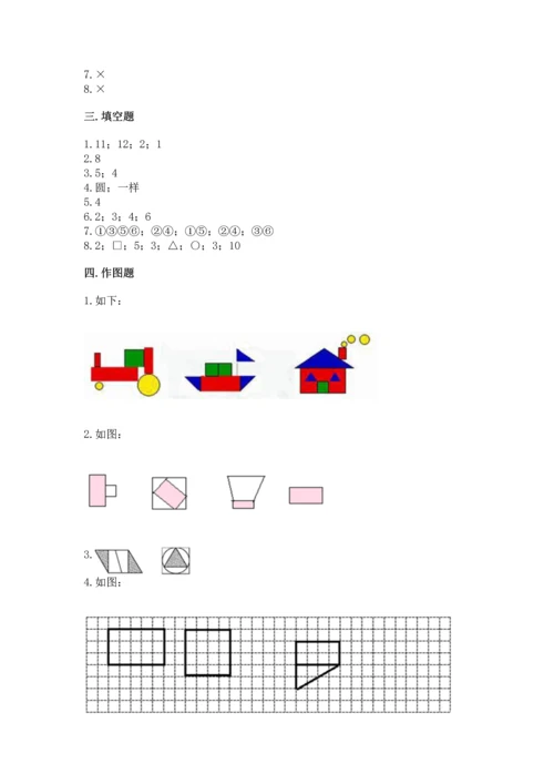 苏教版一年级下册数学第二单元 认识图形（二） 测试卷及答案【网校专用】.docx