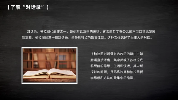 简约黑板风高中课件人应当坚持正义课件