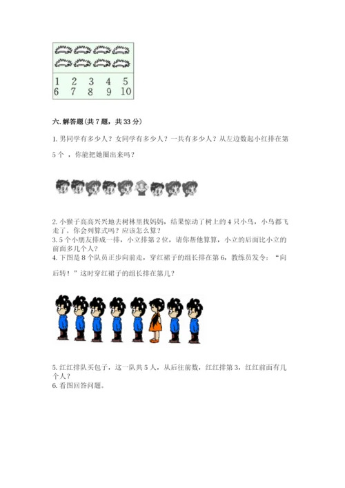 人教版一年级上册数学期中测试卷附参考答案（典型题）.docx
