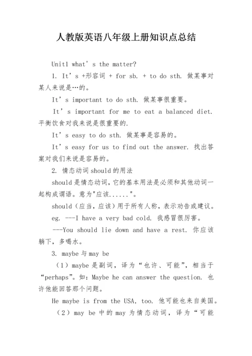 人教版英语八年级上册知识点总结.docx