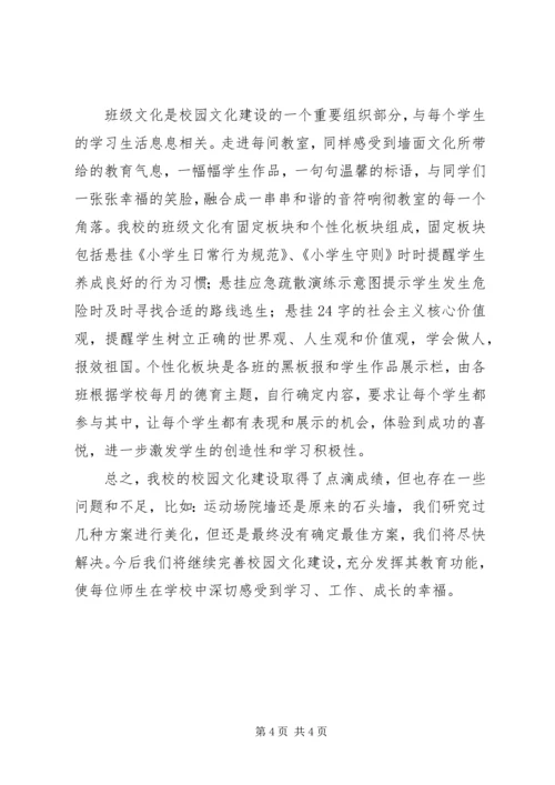 学校园文化建设与青少年思想道德建设工作汇报 (4).docx