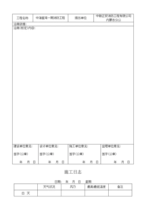 消防安装工程质量控制资料