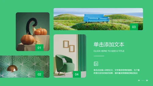 绿色极简风营销策划PPT演示模板