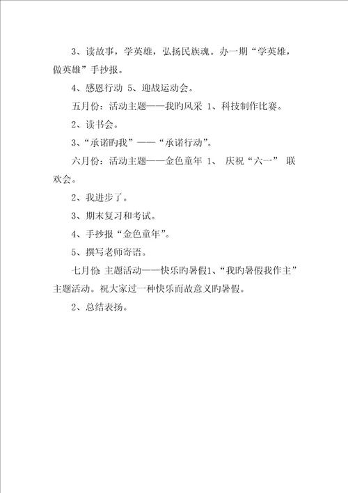 五年级上学期中队工作计划