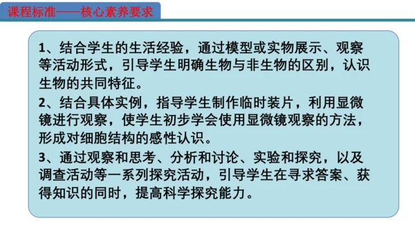 人教版生物七年级上册第一单元《生物与细胞》单元复习课件(共53张PPT)