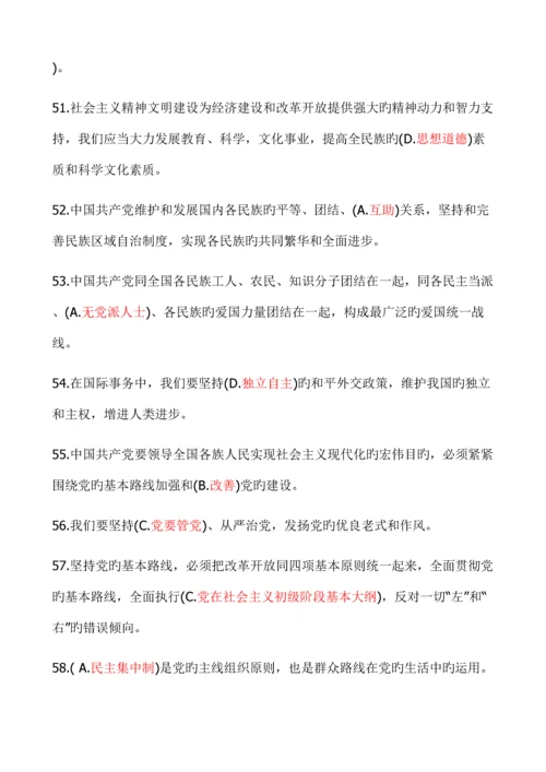 2023年干部理论考试试题及答案.docx