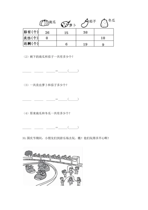 小学二年级上册数学应用题100道及答案（名校卷）.docx