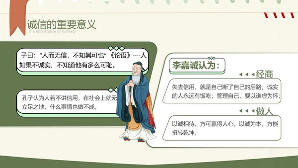 绿色小清新大学生诚信教育PPT模板主题班会