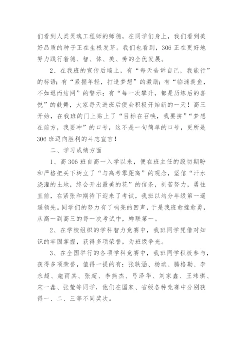 申报材料优秀班集体.docx