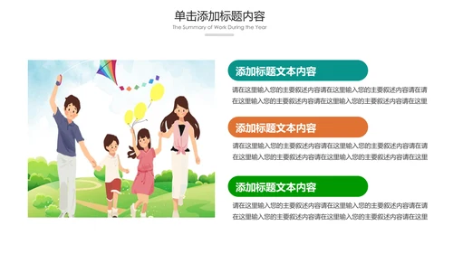 小学幼儿园亲子总动员运动会活动PPT模板