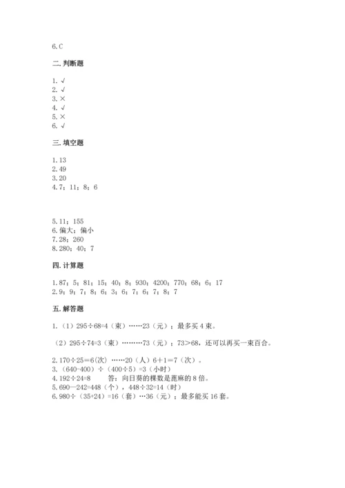 苏教版四年级上册数学第二单元 两、三位数除以两位数 测试卷（典型题）.docx