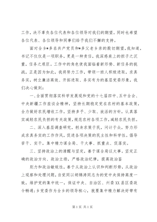 团委书记任职表态发言稿.docx