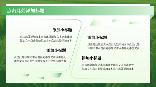 绿色渐变简约风三下乡社会实践纪实PPT模板