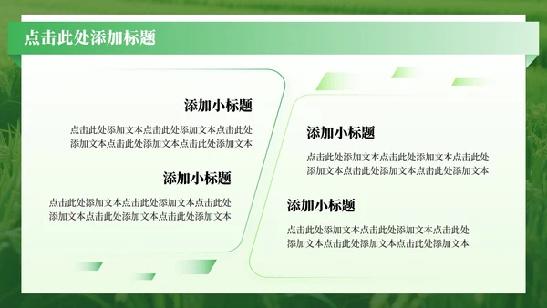 绿色渐变简约风三下乡社会实践纪实PPT模板