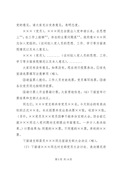 支部党员大会评议记录 (2).docx