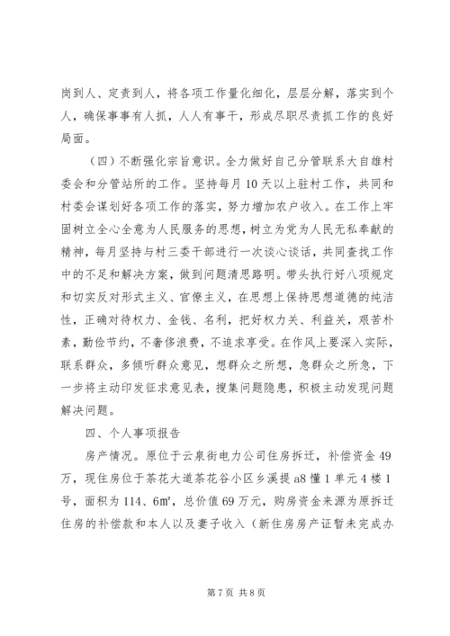 巡察整改专题民主生活会个人发言提纲.docx